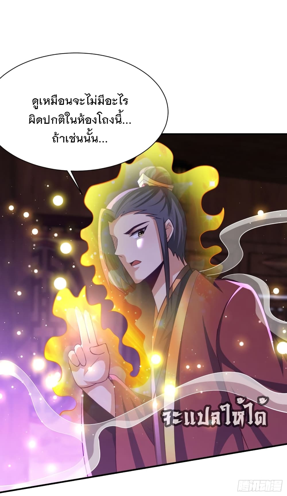Rise of The Demon King ตอนที่ 202 (14)